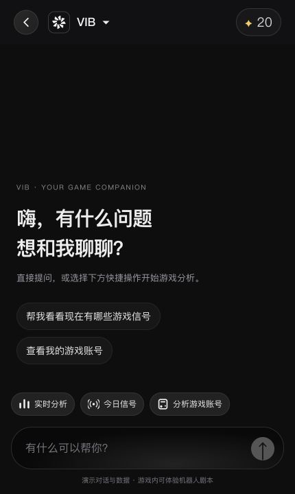 VIB 欢迎页面、三类快捷操作与消息输入区